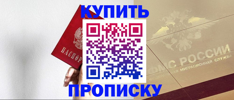 прописка в Сасово