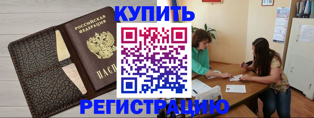 временная прописка в Сасово