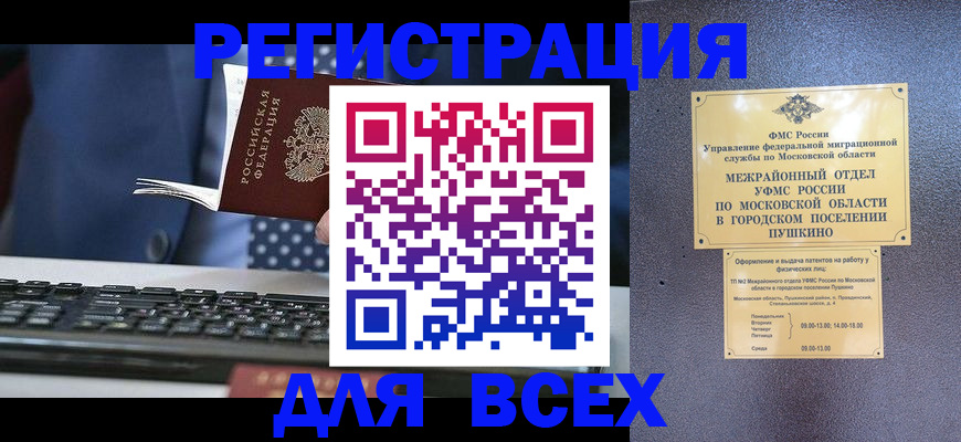 временная регистрация законно в Сасово
