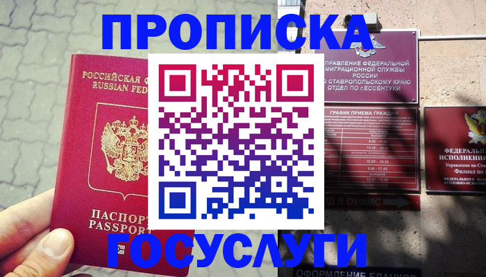 временная регистрация в Сасово