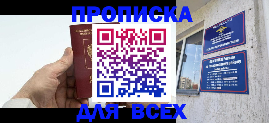 прописка в Сасово